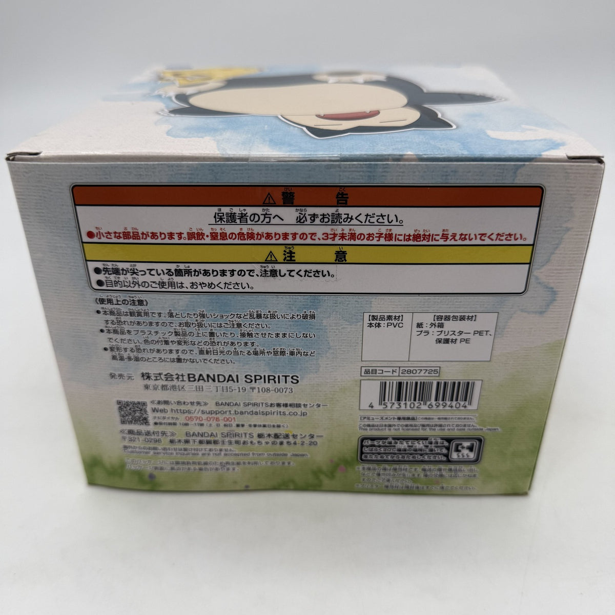 Pokemon Relaxing Time Pikachu Snorlax Figure BANDAI Banpresto w/Box