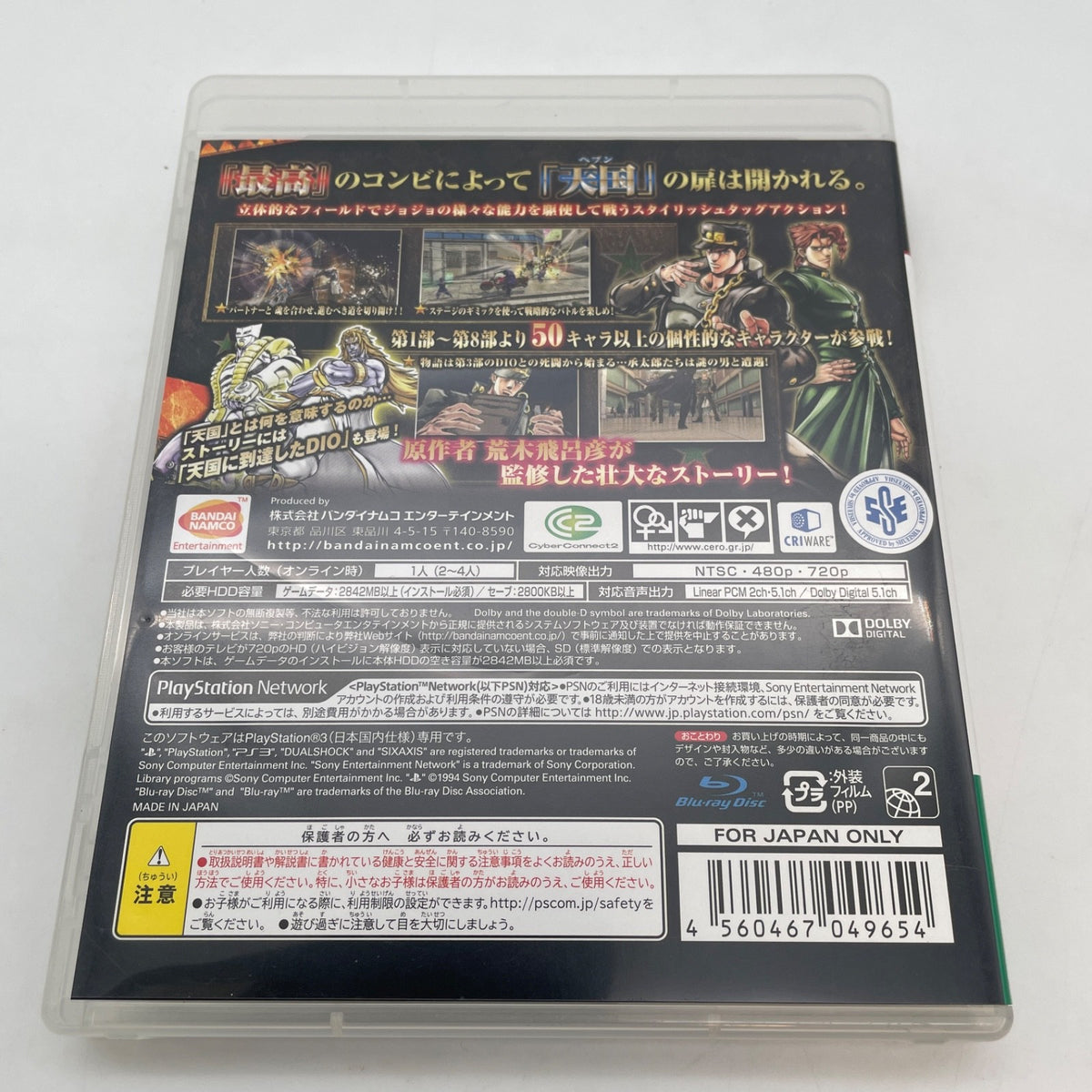 PS3 JoJo's Bizarre Adventure Eyes of Heaven Standard Edition Bandai Namco Japan