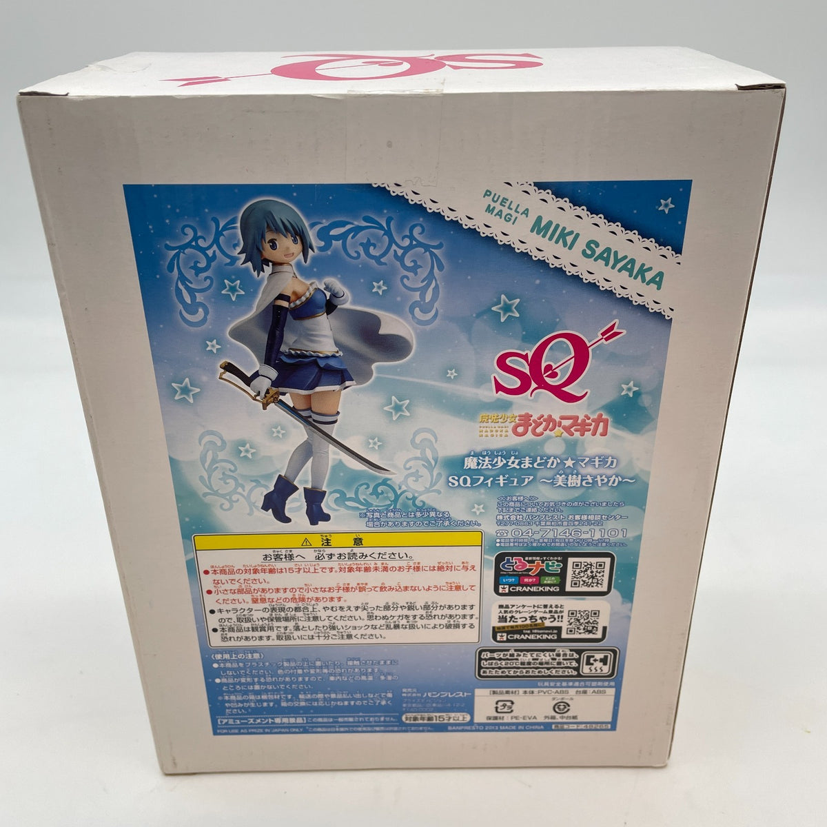 Puella Magi Madoka Magica SQ Special quality Figure Sayaka Miki Banpresto Japan