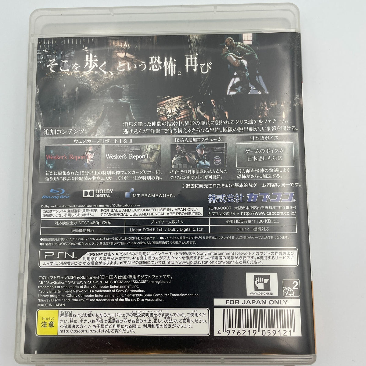 PS3 Biohazard HD Remaster Collector's Package Resident Evil CAPCOM