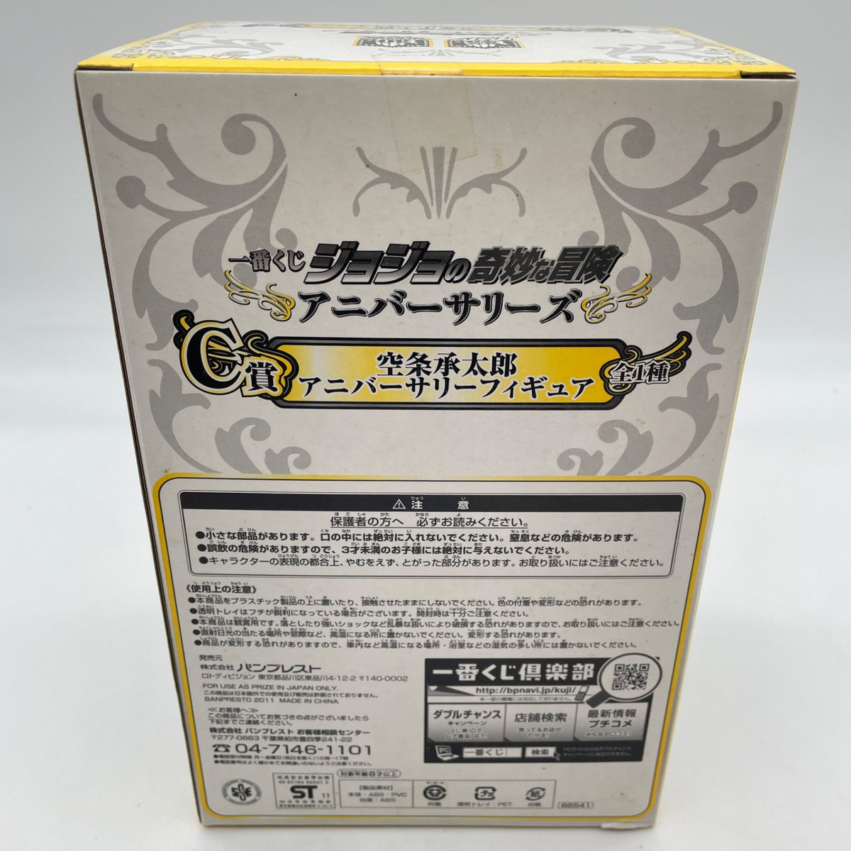 Ichiban Kuji Jotaro Kujo Anniversary Figure JoJo's Bizarre Adventure Prize C