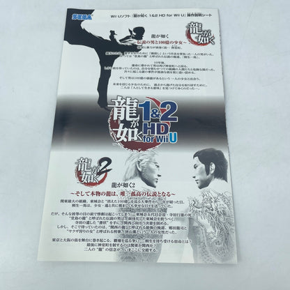 Nintendo Wii U Ryu Ga Gotoku 1&2 HD Japan Import Used