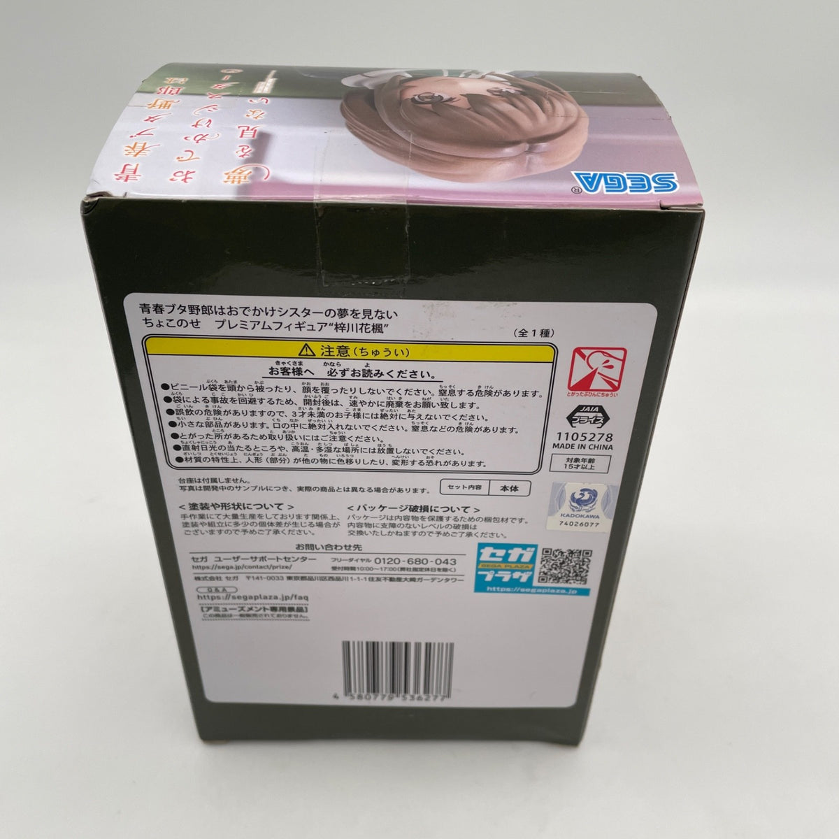 Chokonose Premium Rascal Does Not Dream Kaede Azusagawa Figure SEGA JP