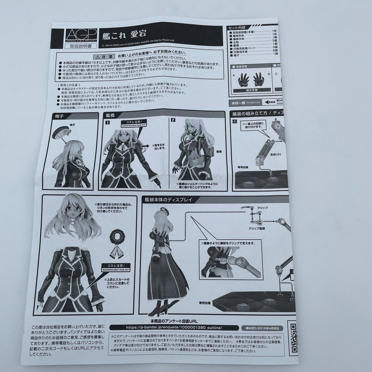 AGP Armor Girls Project Kancolle Atago Kantai Collection BANDAI Figure JAPAN Toy