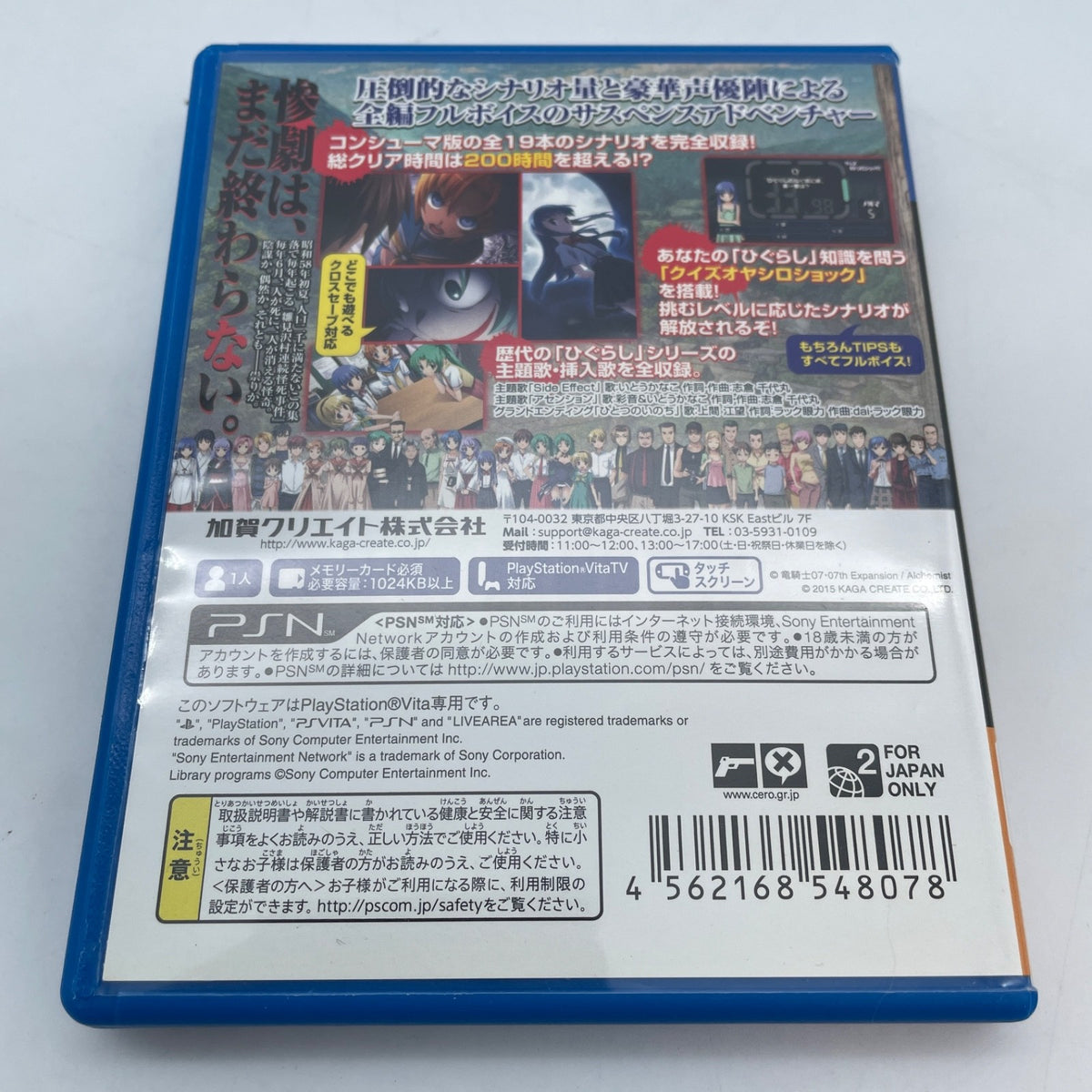 PS Vita Higurashi no Naku Koro ni Sui Kaga Create Sony PlayStation Vita Japan