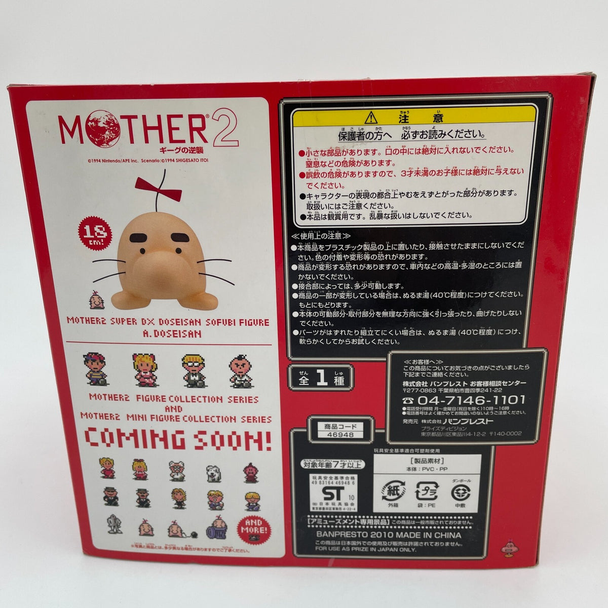 MOTHER 2 Doseisan Super DX Sofubi Figure Banpresto NINTENDO FAMICOM JAPAN