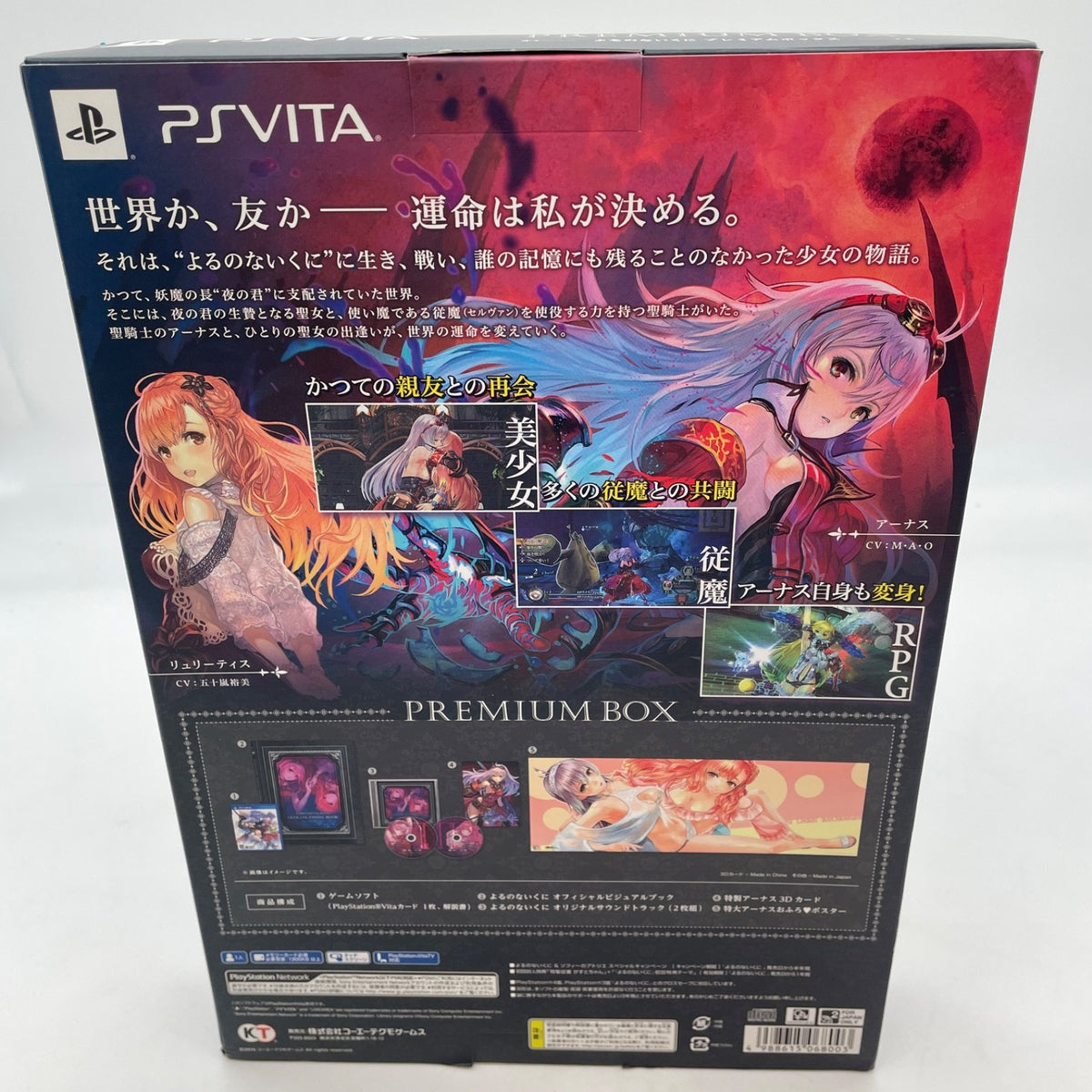 PS Vita Yoru no Nai Kuni Premium Box Sony Playstation PSV Japan Import