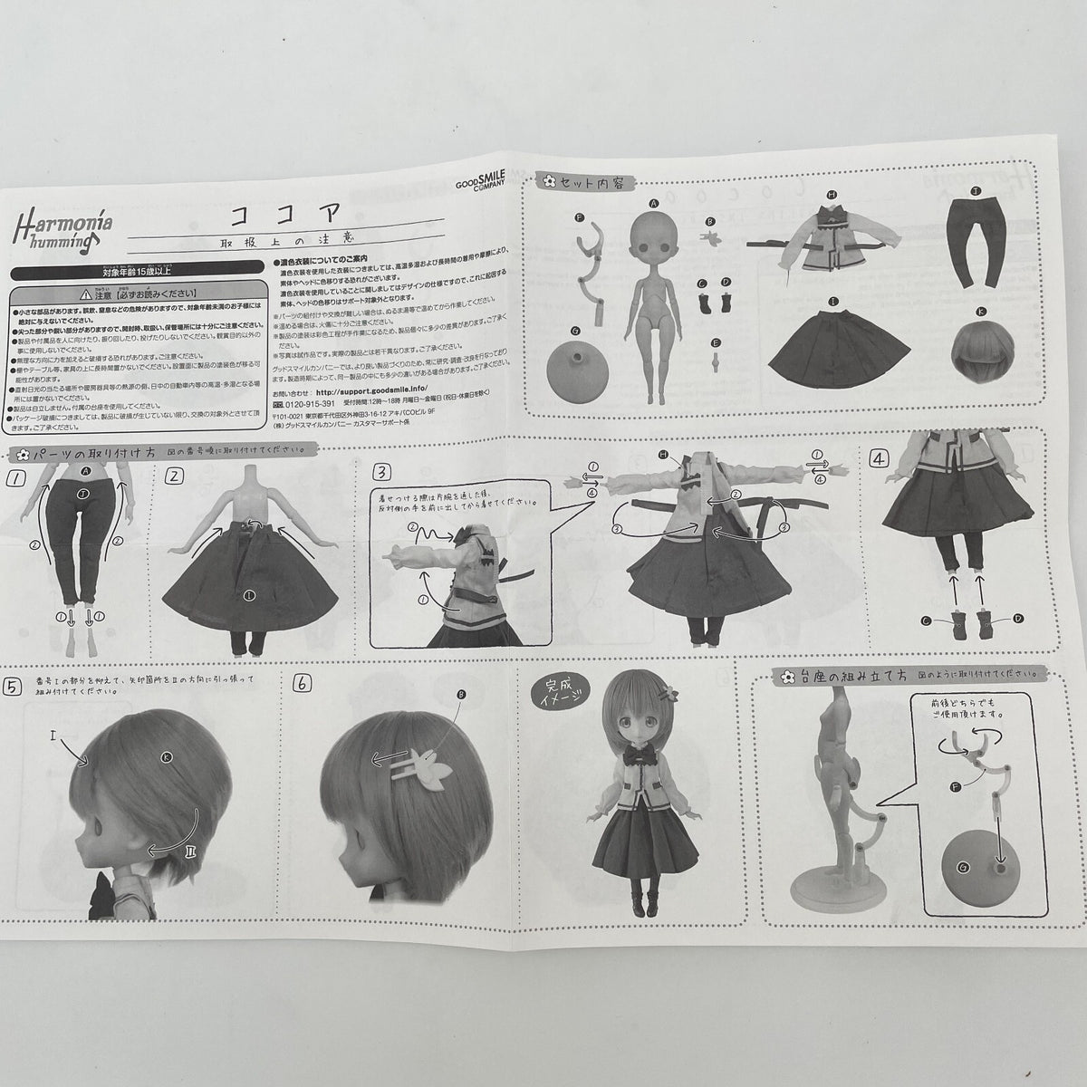 Harmonia Humming Cocoa Fashion Doll Is the order a rabbit? BLOOM GSC