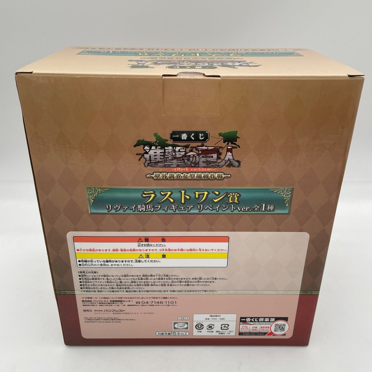 Attack on Titan Levi Cavalry Repaint Ver. Figure Ichiban Kuji Last One Banpresto