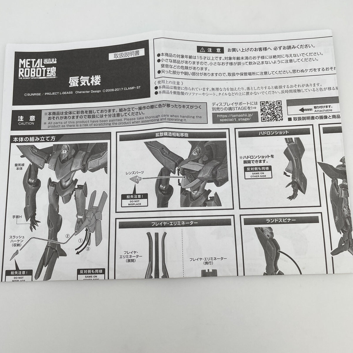 METAL ROBOT Shinkiro Mirage Figure Code Geass Lelouch of the Rebellion R2