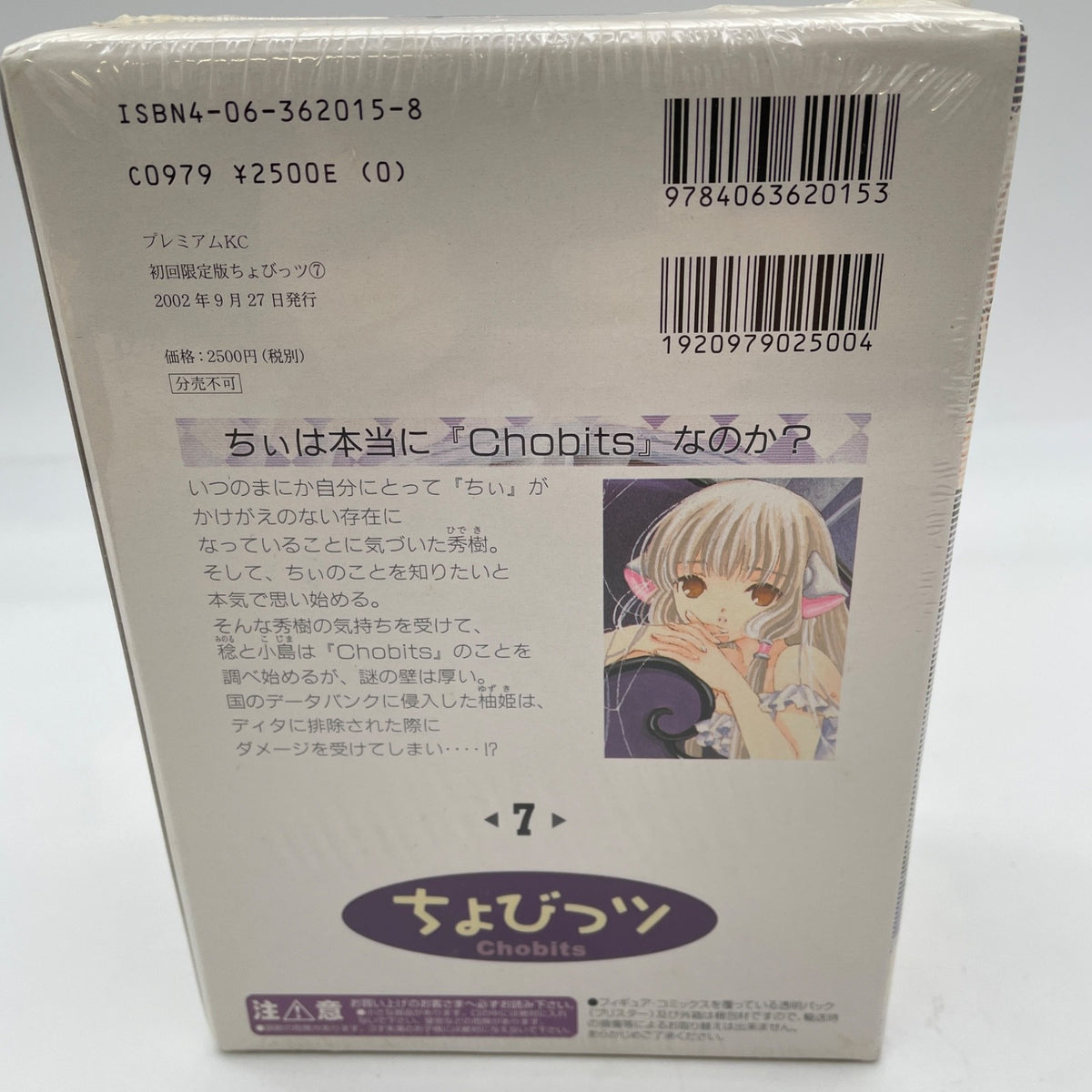 Chobits Chii Figure w/ Comic Vol.7 Limited First Edition CLAMP Japan Anime