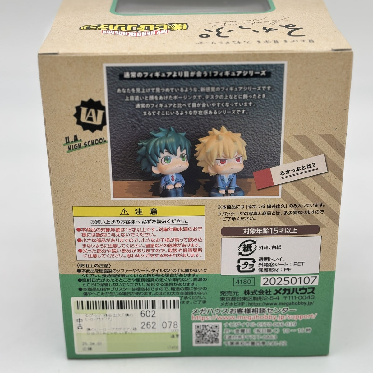 LookUp My Hero Academia Midoriya Izuku Figure Megahouse