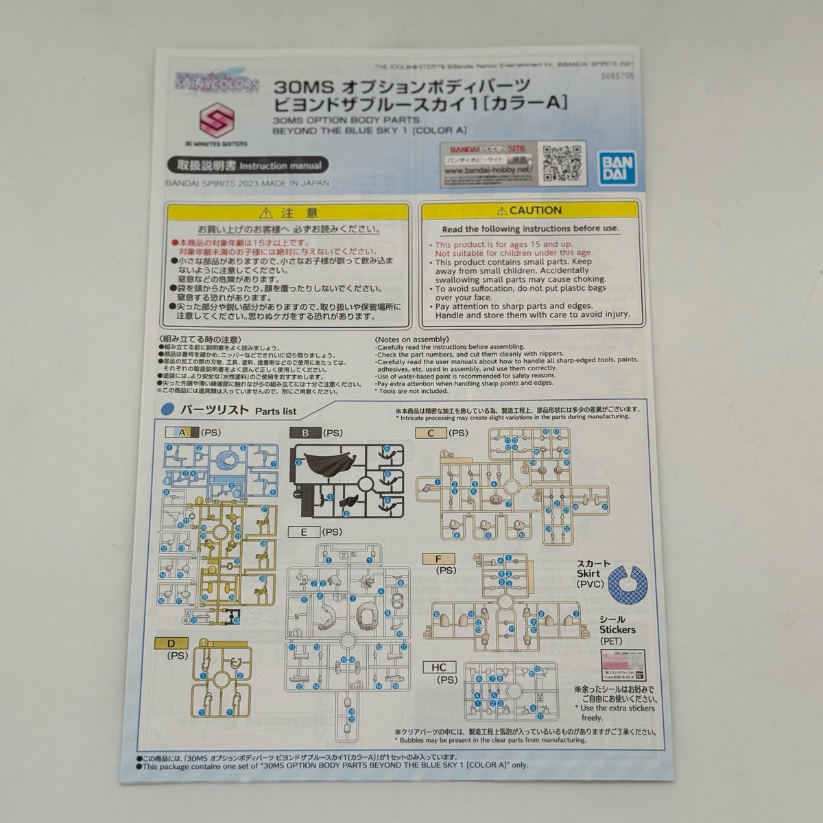 30MS Option Body Parts Beyond The Blue Sky 1 Color A Idolmaster Shiny Colors