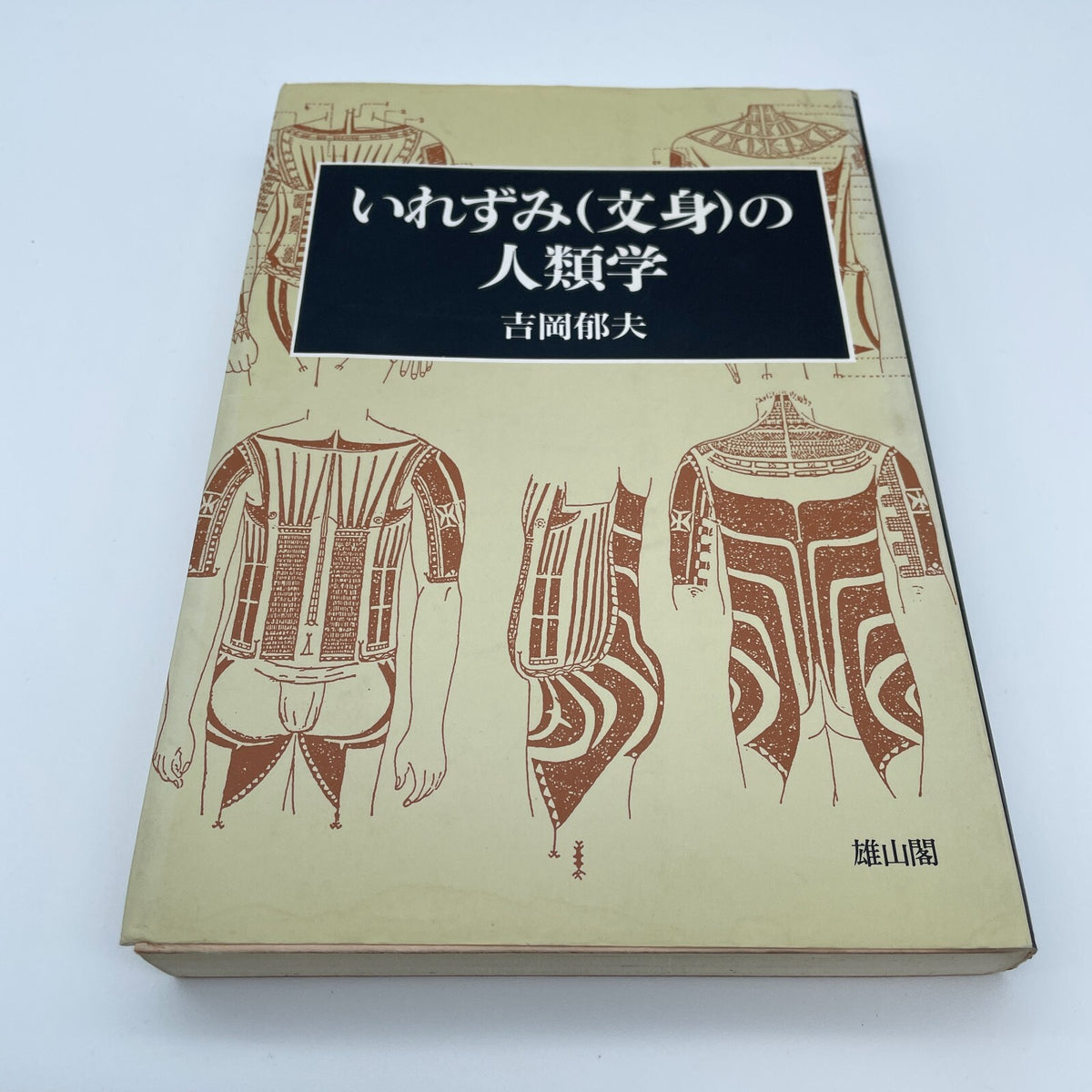 Japanese book Tattoo anthropology of Irezumi body