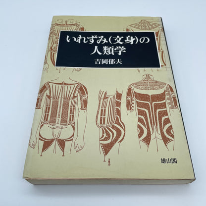 Japanese book Tattoo anthropology of Irezumi body