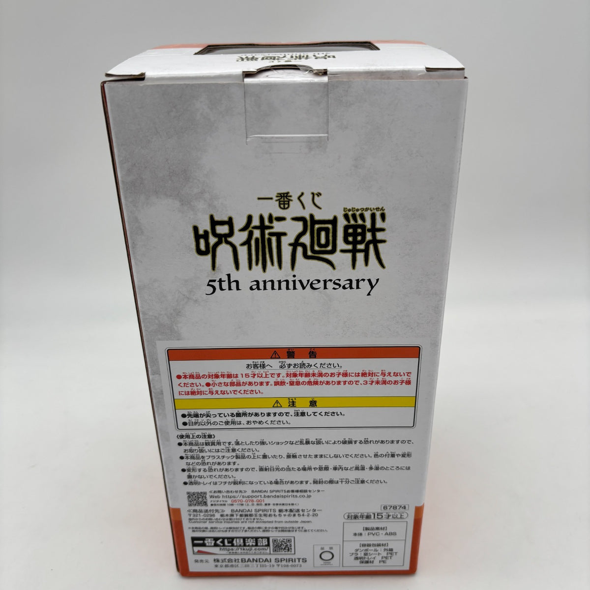 Jujutsu Kaisen 5th anniversary Yuji Itadori Figure Ichiban Kuji G Prize