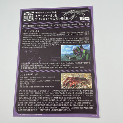 Evangelion American Crawfish Test Type Unit 01 No.241 Model Kit Fujimi Model