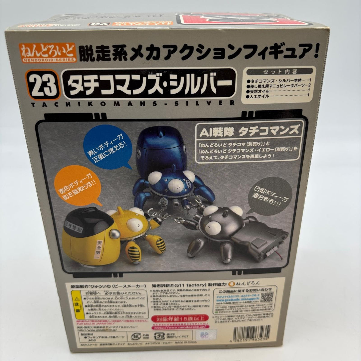 Nendoroid Ghost in The Shell S.A.C Tachikomans Silver Action Figure GSC