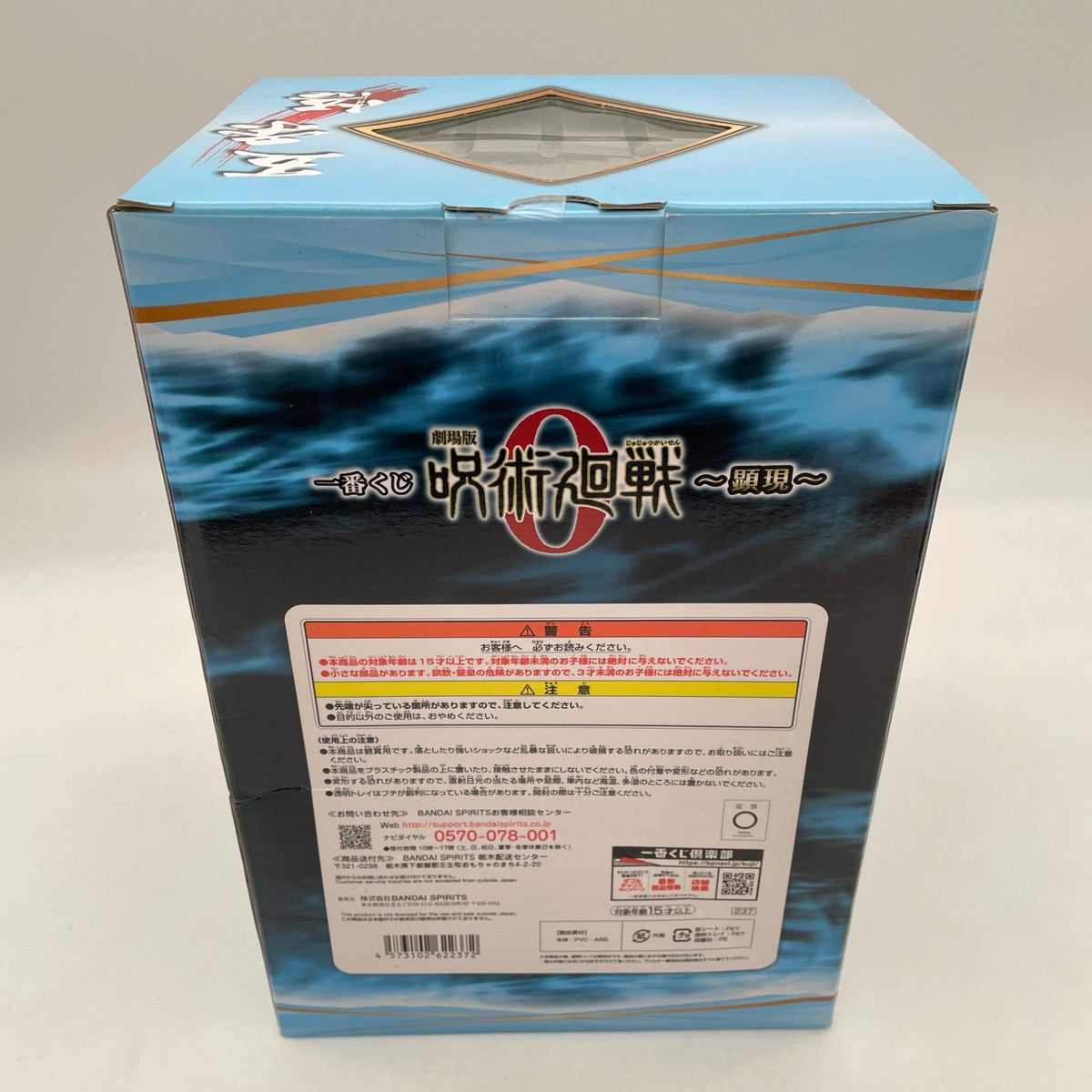 Ichiban Kuji Jujutsu Kaisen B Prize Satoru Gojo Figure Unopened Japan Anime