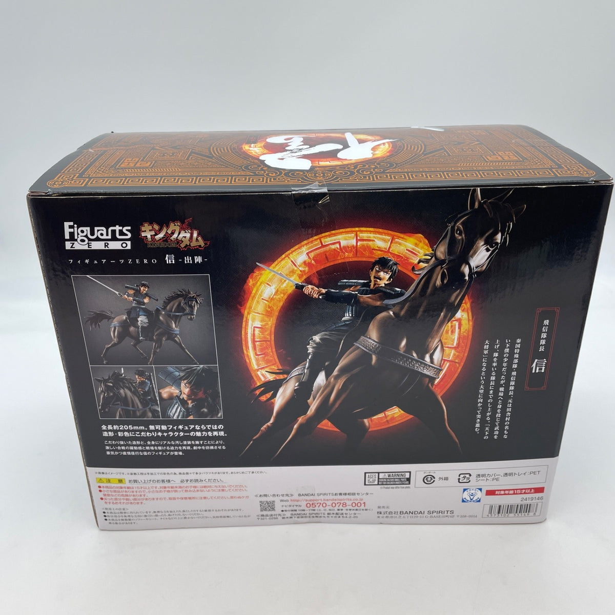Figuarts ZERO Kingdom Shin Departure Figure BANDAI SPIRITS