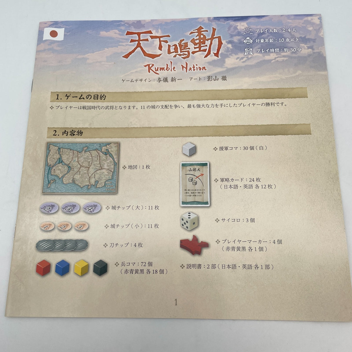 Board game Tenka Meidou Narudo Rumble for 2-4 People 30 Minutes Hobby Japan