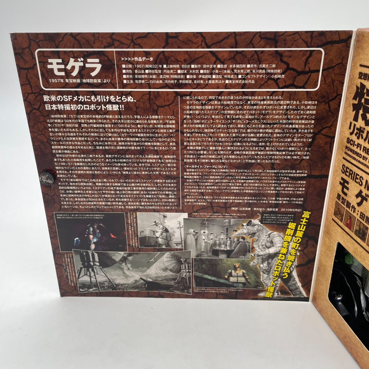 Tokusatsu Revoltech Mogera Action Figure No.013 Earth Defense Force KAIYODO