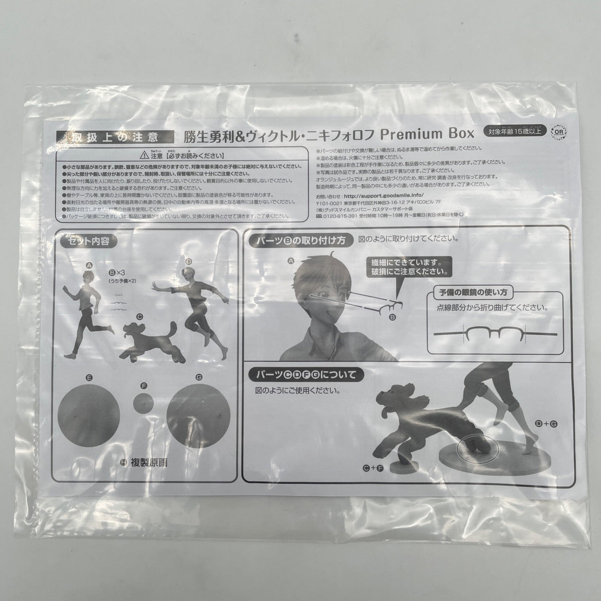 Yuri on ICE Katsuki & Victor Nikiforov Makkachin Premium Box Figure Orange Rouge