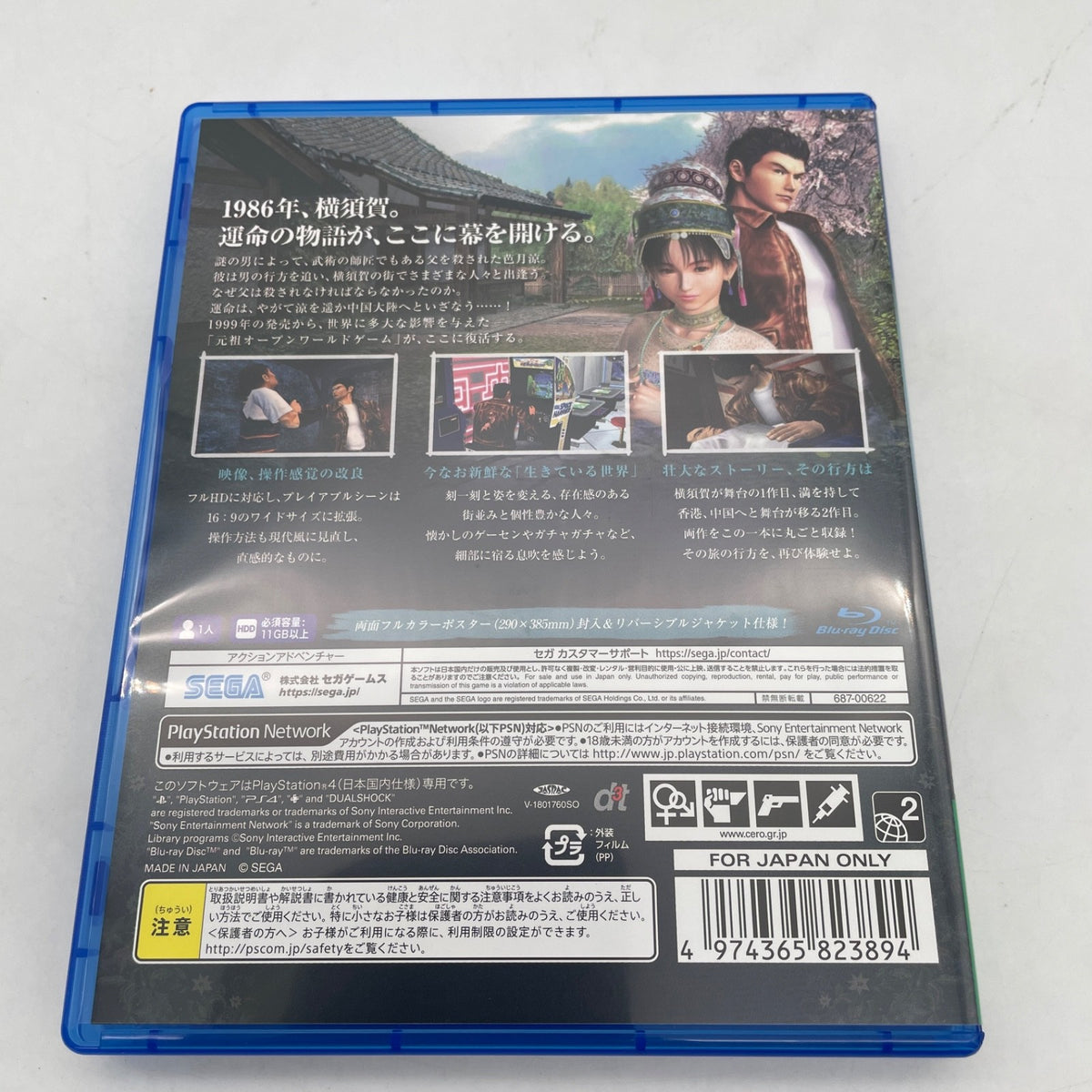 PS4 Shenmue I & II First Limited Edition Sony PlayStation 4 Japan Import