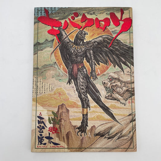 Keita Amemiya Kibakuro Kibakurou Illustration Art Book Kodansha 127 pages Manga
