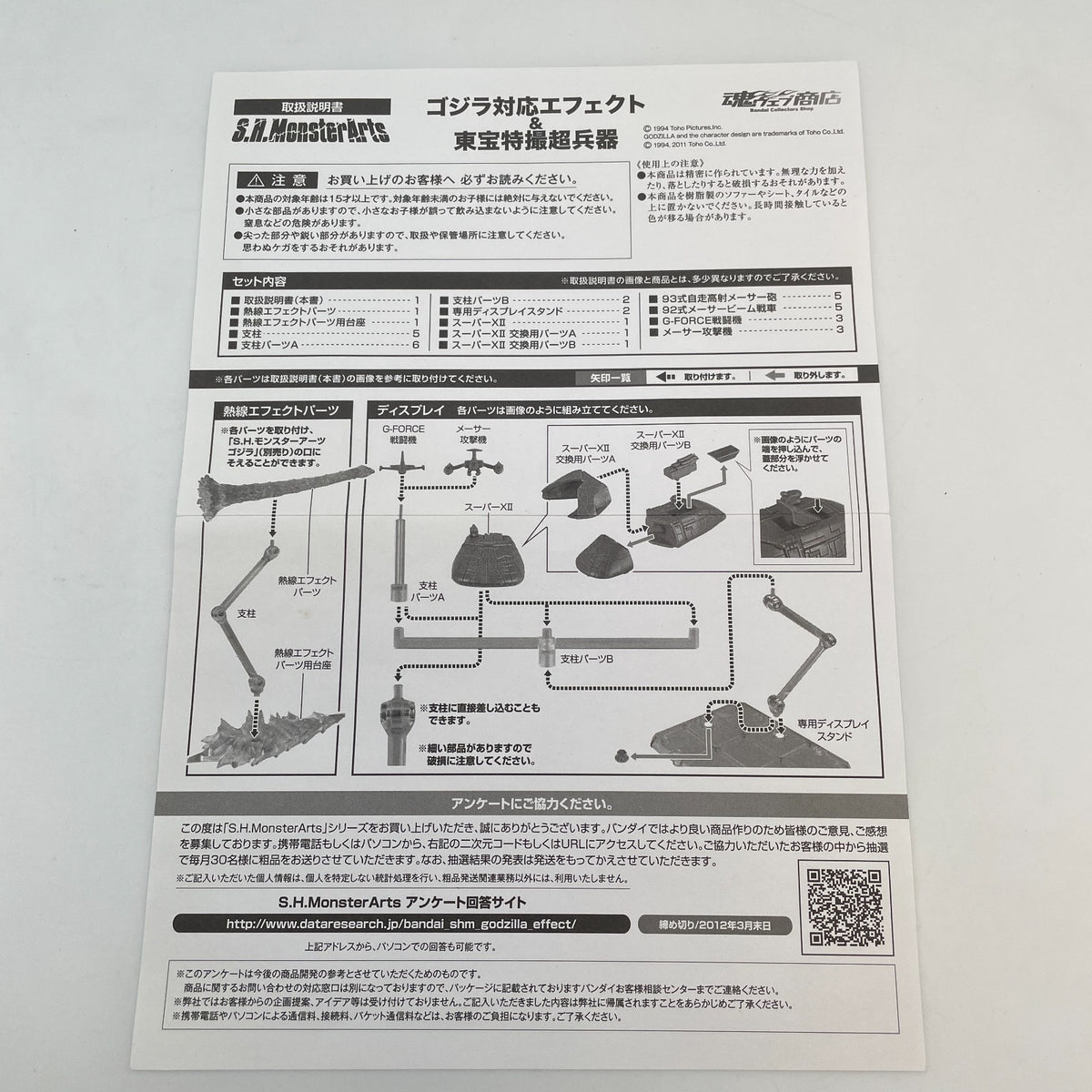 Figure S.H.MonsterArts Godzilla effect Toho special effects super weapon Set