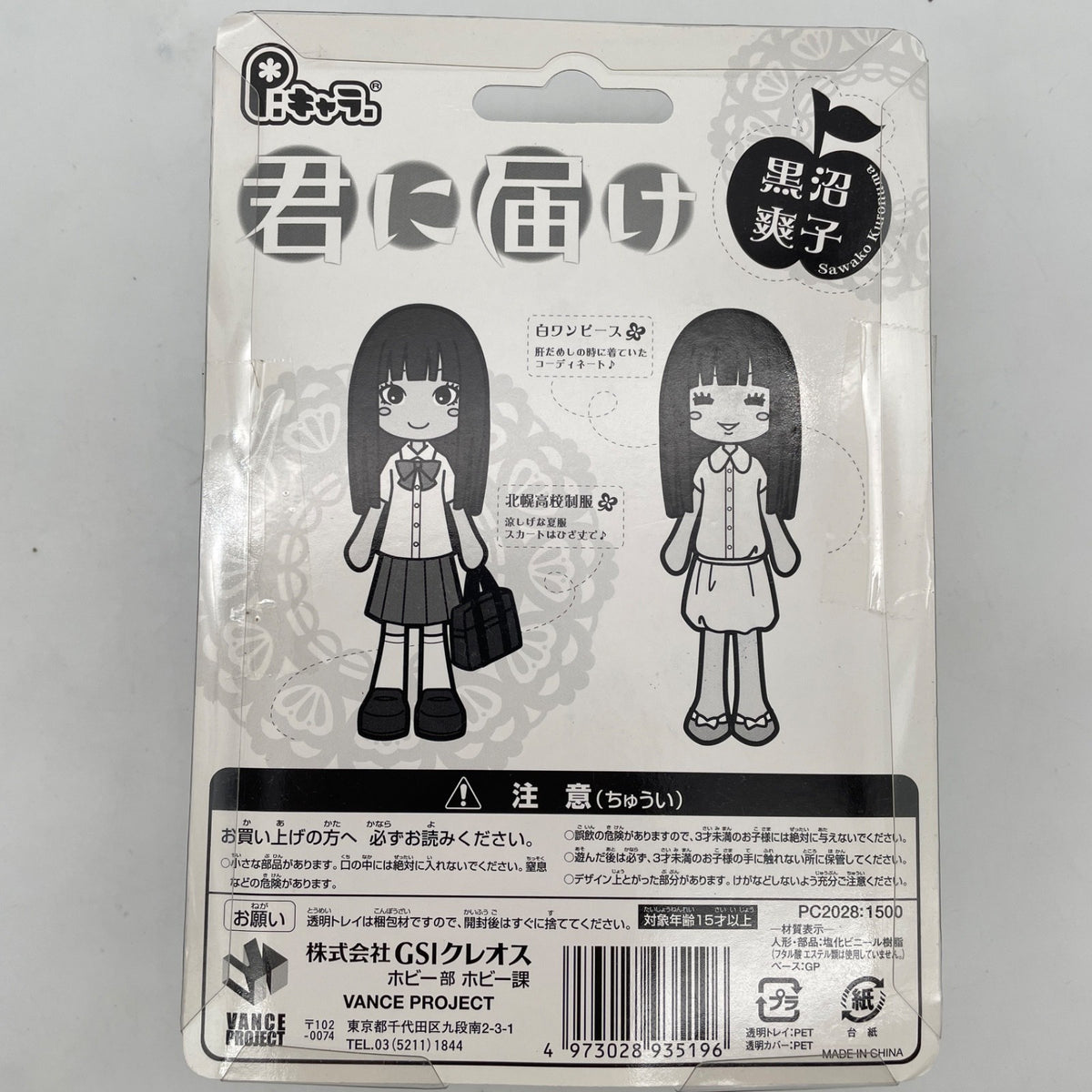 Pinky Street Sawako Kuronuma Figure Kimi ni Todoke GSI Creos