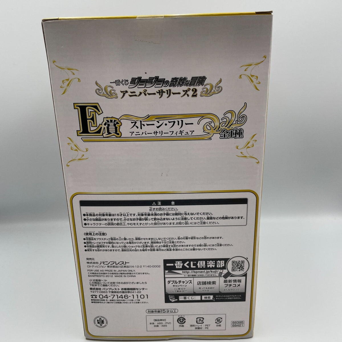 Ichiban Kuji Stone Free JoJo's Bizarre Adventure DX 25th Anniversary Figure