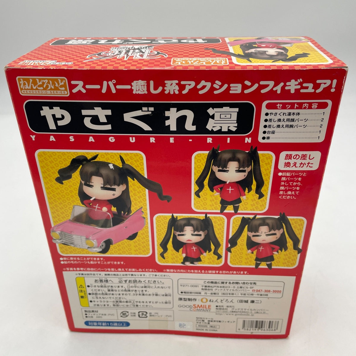 Yasagure Rin Fate/stay night Nendoroid Action Figure 005 Good Smile