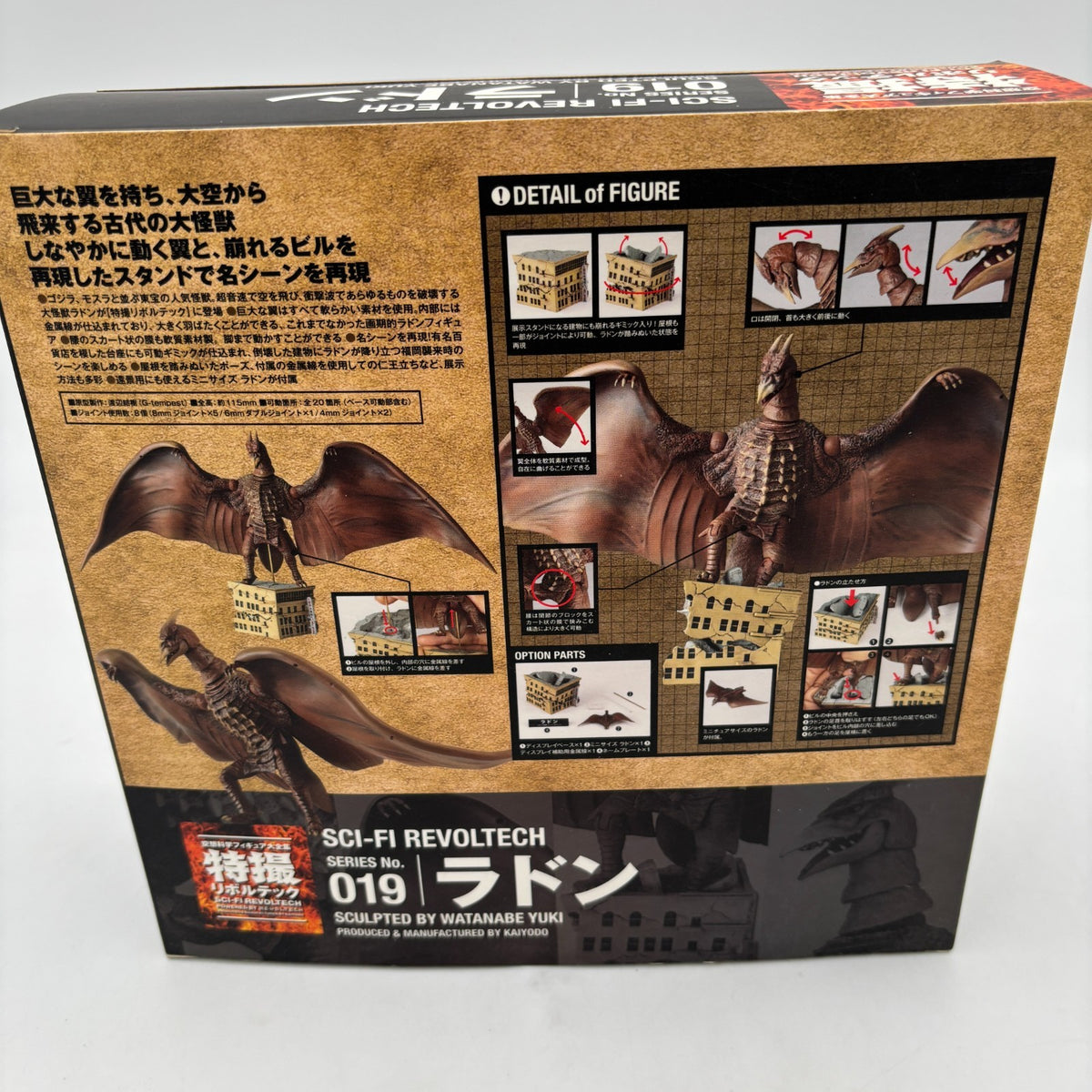 Godzilla Revoltech SciFi Super Poseable Action Figure Rodan radon 019 Special