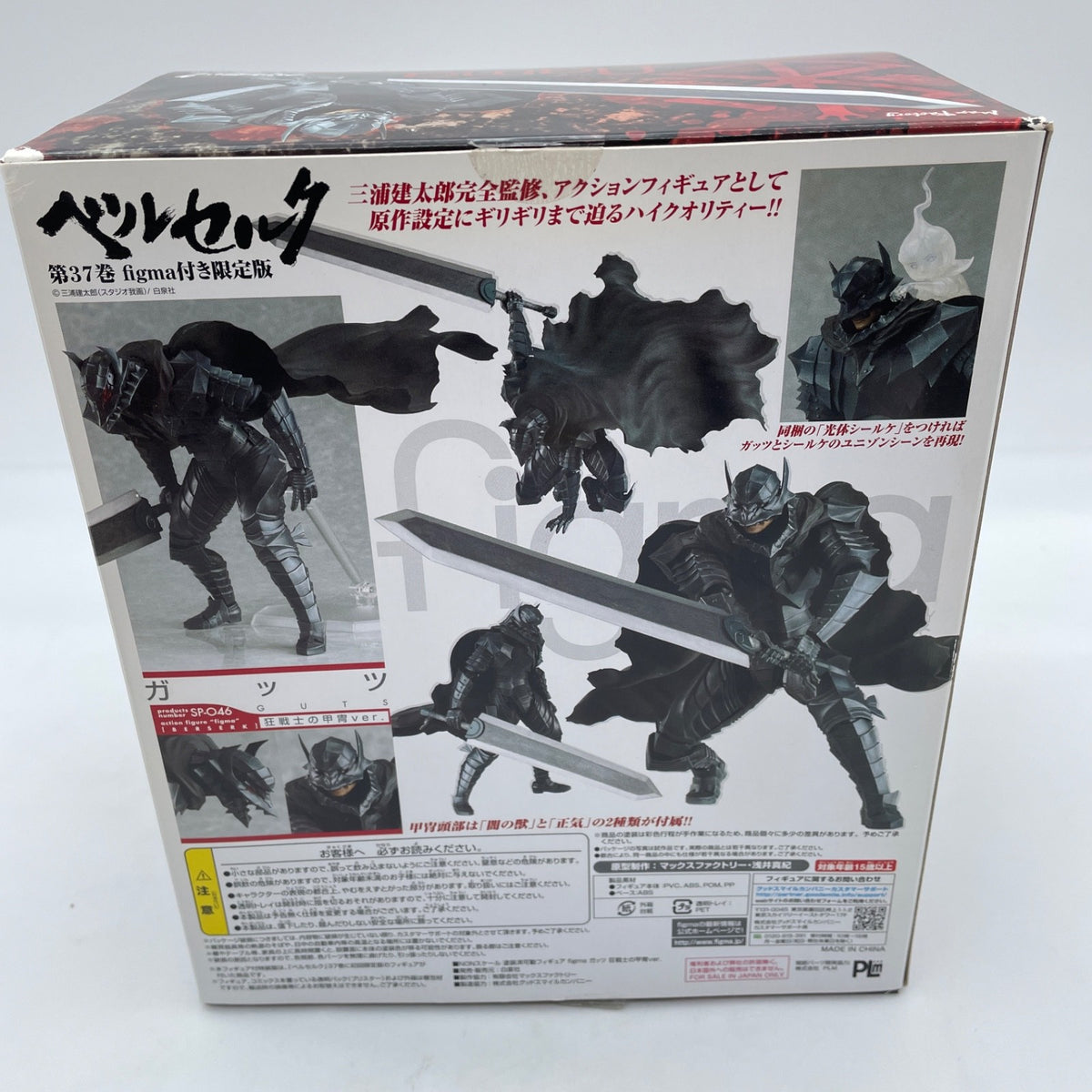 FIGMA Max Factory SP-046 Berserk Guts Berserker's Armor ver. action figure