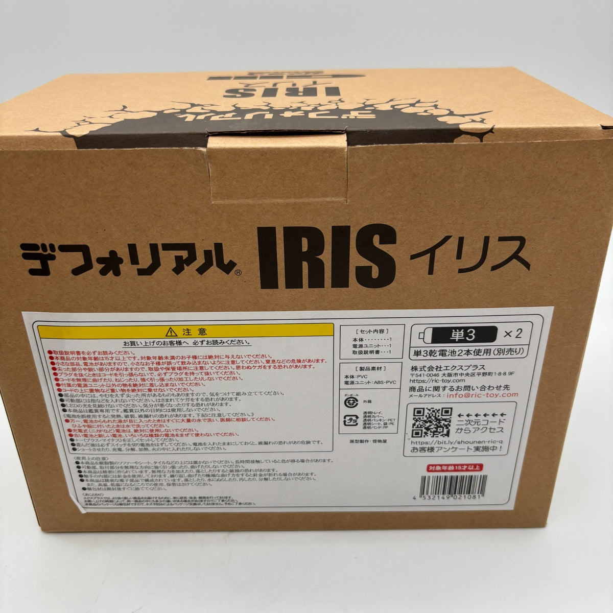 X-Plus Defo-Real Iris Gamera 3 Evil God Awakening Shonen Rick Limited Edition