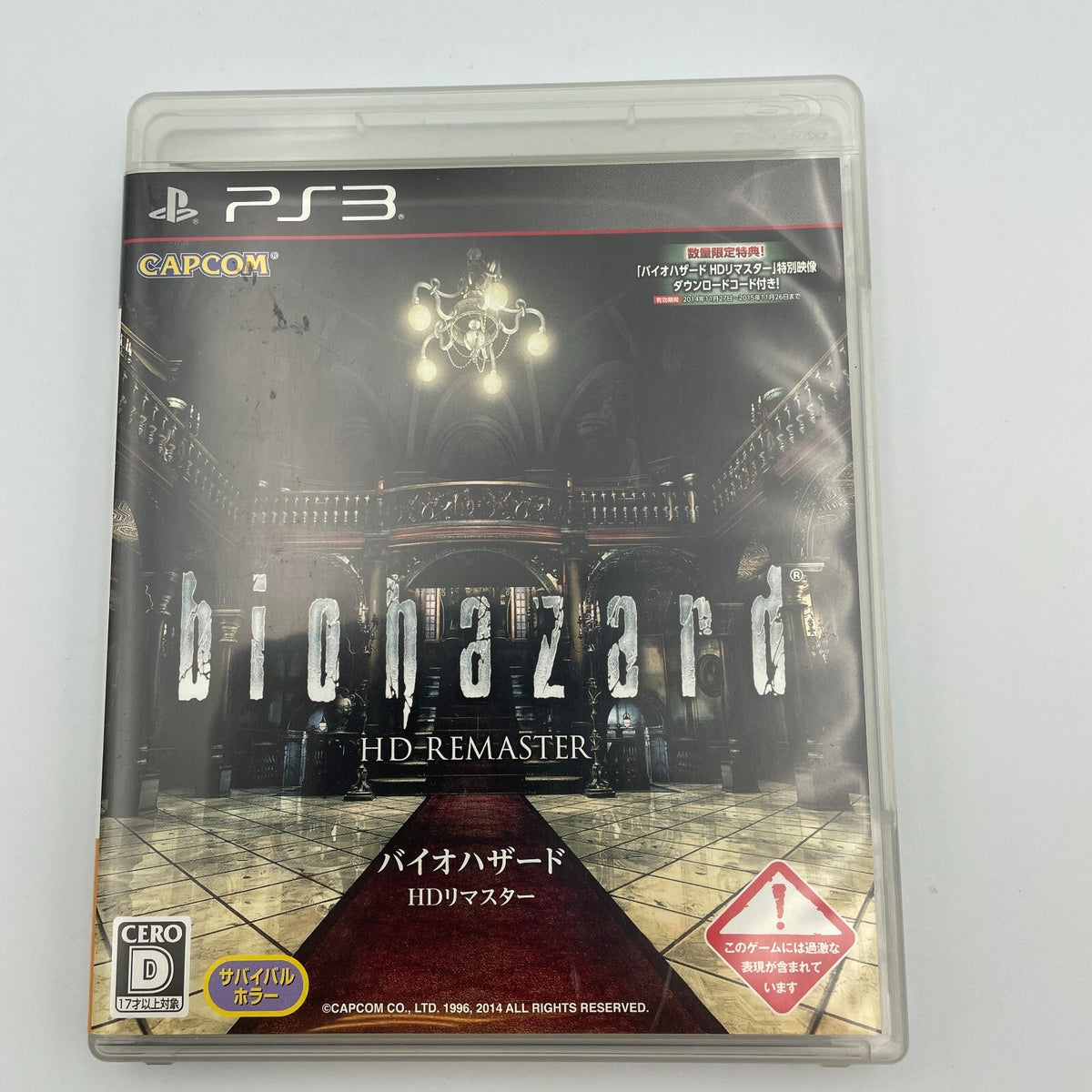 PS3 Biohazard HD Remaster Collector's Package Resident Evil CAPCOM