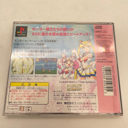 PS1 Bishoujo Senshi Sailor Moon Super S Shin syuyaku soudatusen PlayStation 1