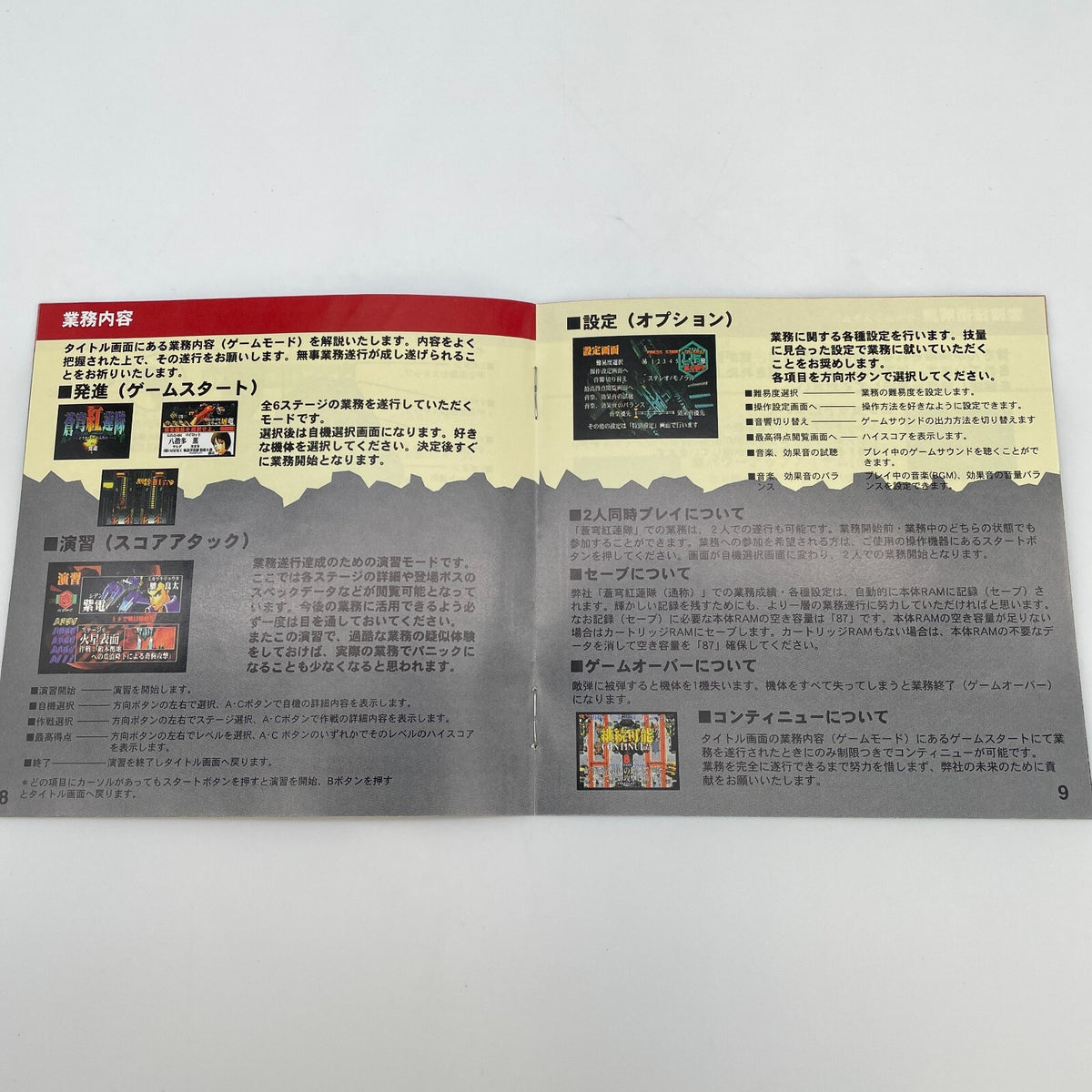 Soukyu Gurentai Sega Saturn SS Japan Vertical scroll shooting