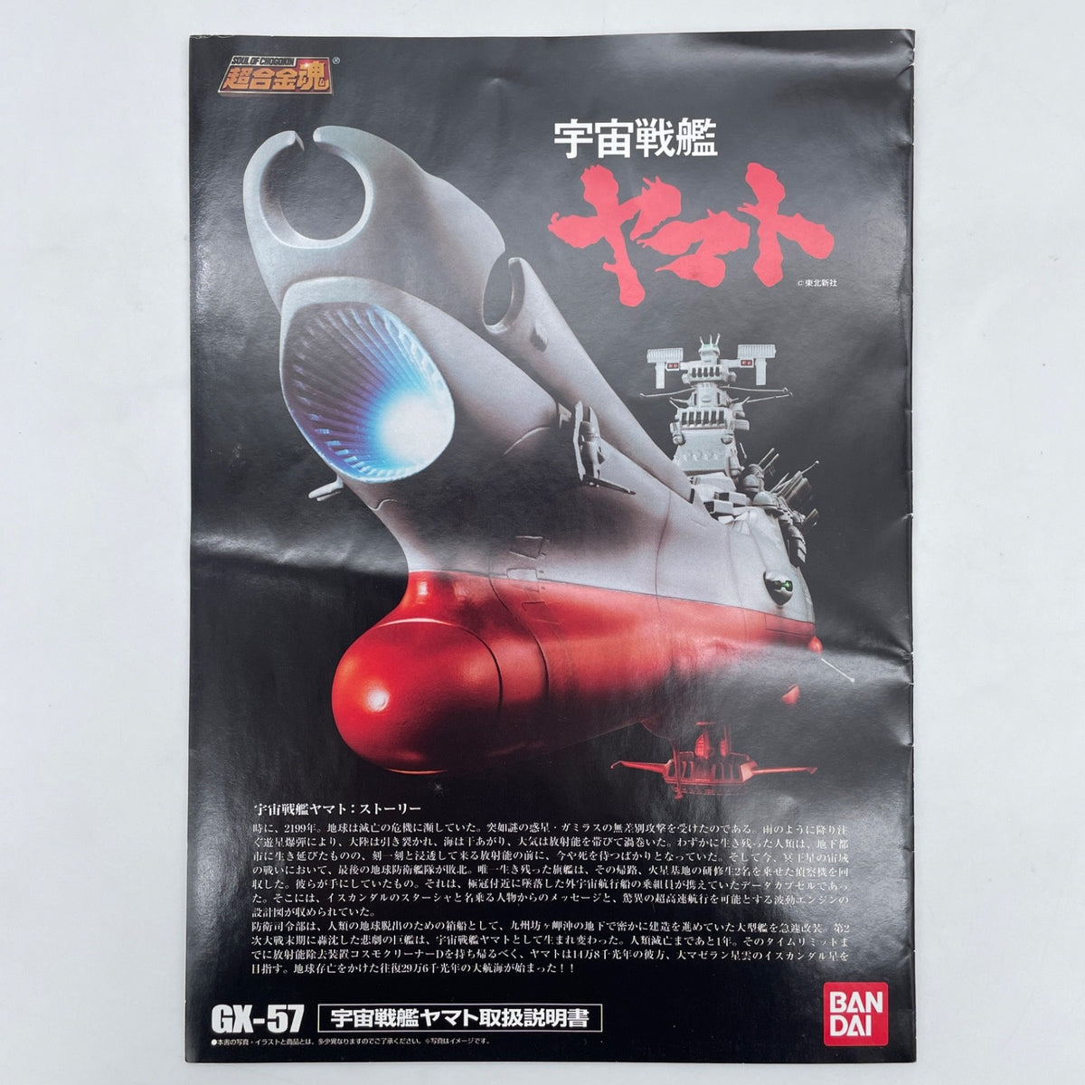 Soul of Chogokin GX-57 Space Battleship Yamato Figure Bandai Japan Import Toy
