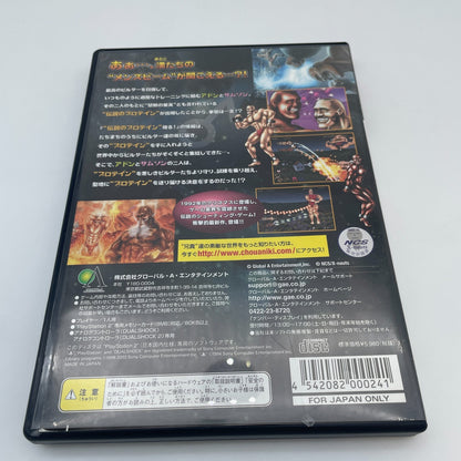 PS2 Cho Aniki Holy Protein Legend Sony PlayStation 2 Japan Import