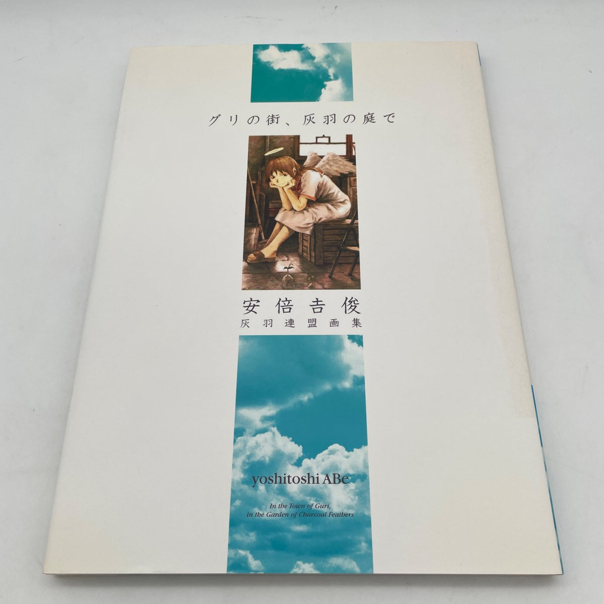 Guri no Machi Haibane no Niwa de: Yoshitoshi Abe Renmei Art Book Japan