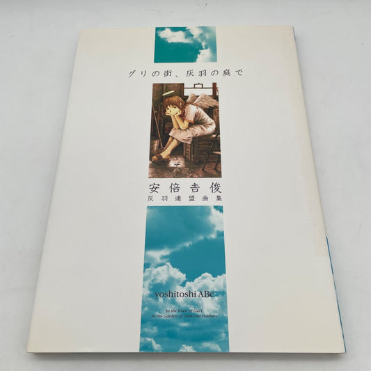 Guri no Machi Haibane no Niwa de: Yoshitoshi Abe Renmei Art Book Japan