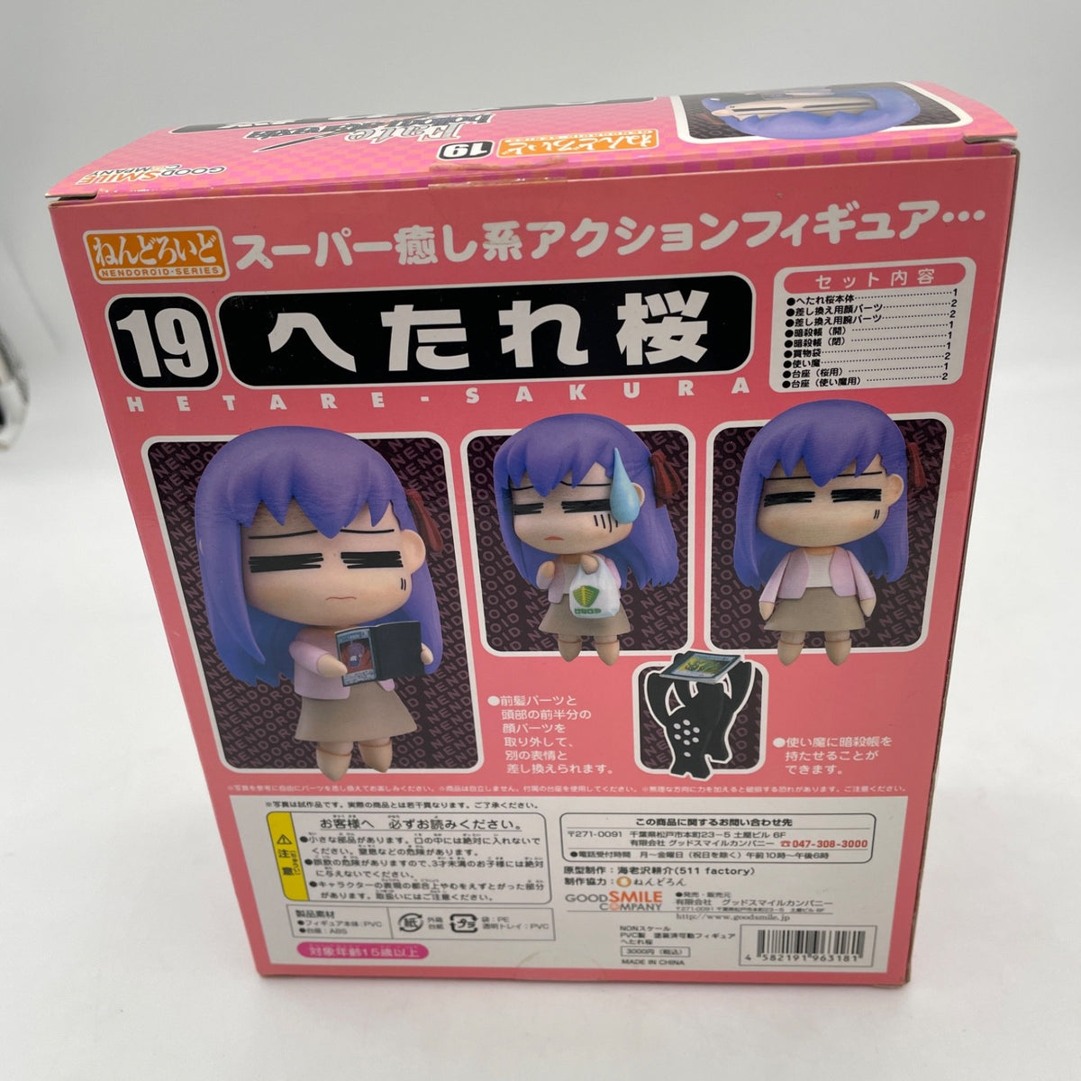 Nendoroid Fate/hollow Ataraxia Hetare Sakura Figure #19 Good Smile Company