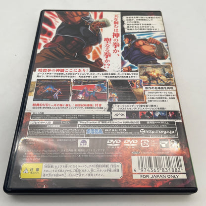 PS2 Hokuto no ken Shinpan no Sousousei Fist of the North Star Wz bonus DVD