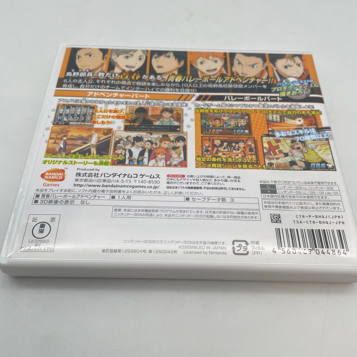Nintendo 3DS Haikyu Tsunage Itadaki No Keshiki Japan Import