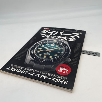 Super Authentic Diver's Watch Encyclopedia Japan Book Buyers Guide SEIKO