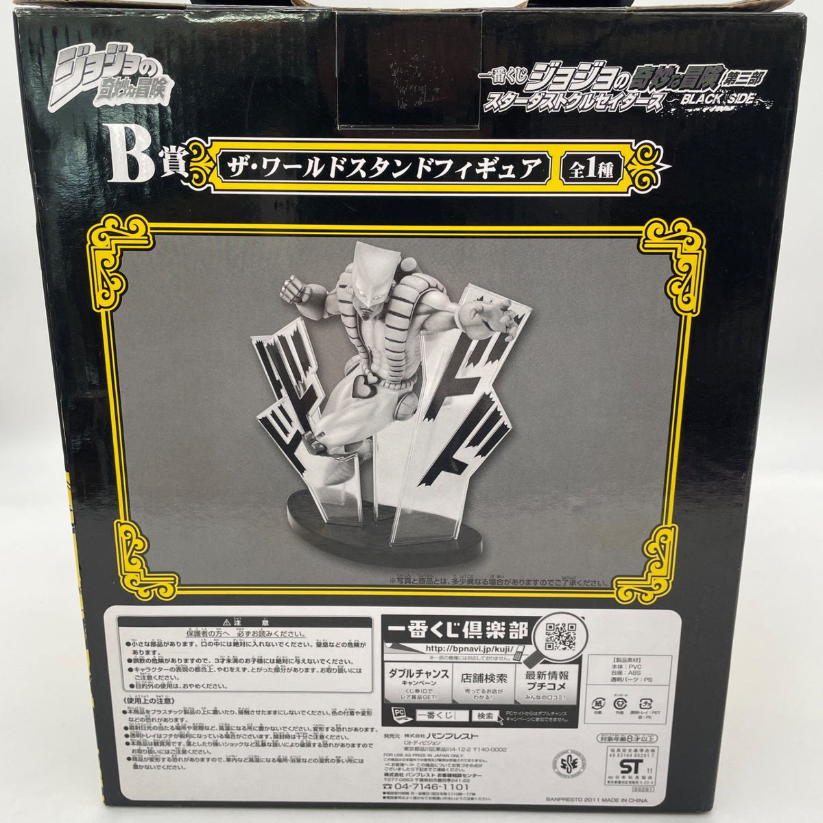 JoJo's Bizarre Adventure The World Stand Figure Ichiban Kuji B prize