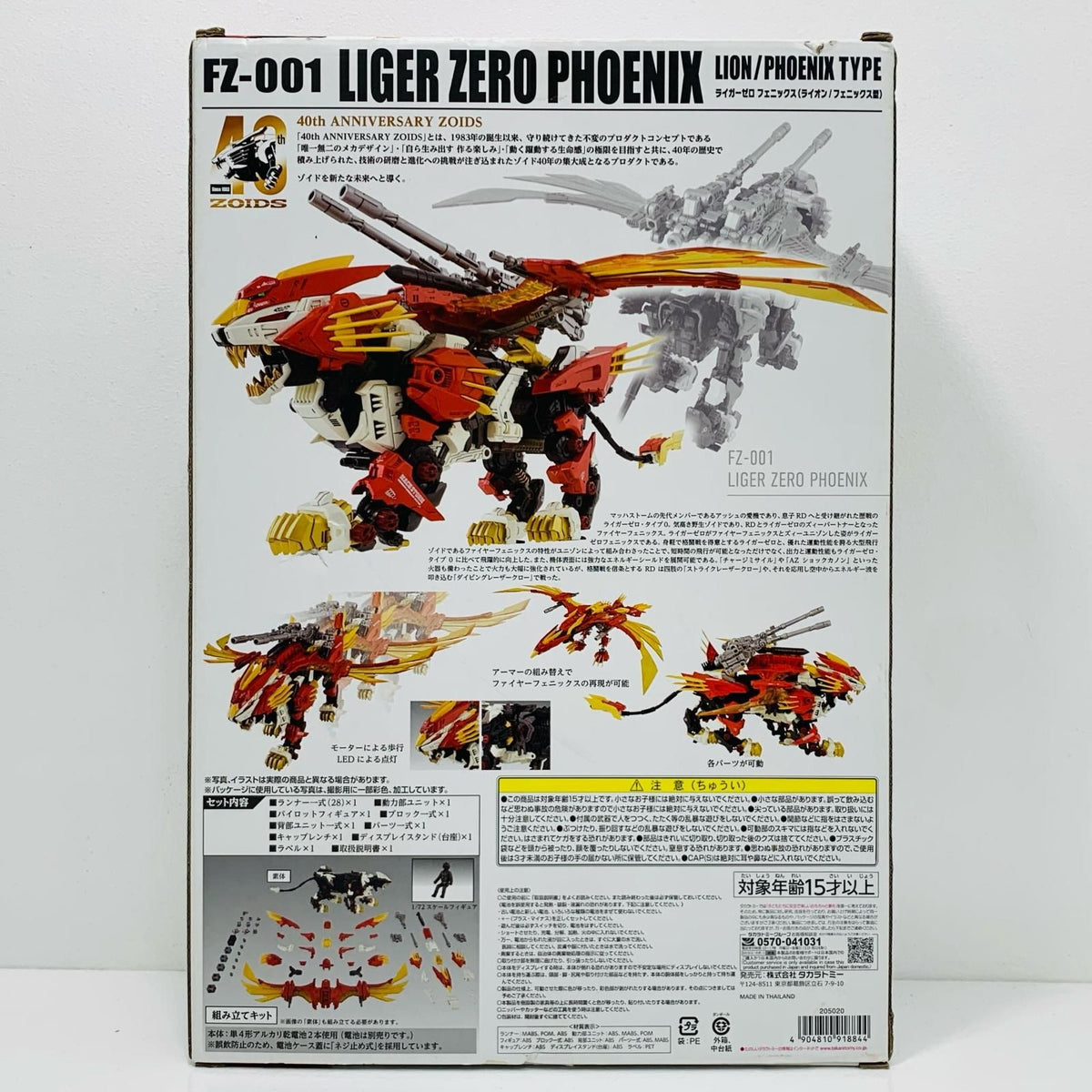 Takara Tomy Zoids AZ-06 Liger Zero Phoenix Plastic Model Kit New JP