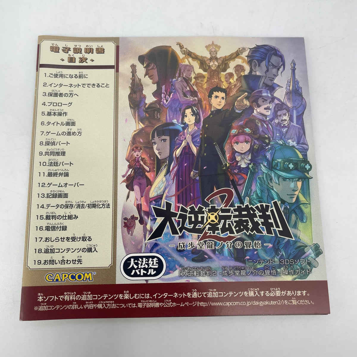 Nintendo 3DS Dai Gyakuten Saiban 2 Naruhodo Ryunosuke CAPCOM Japan Import